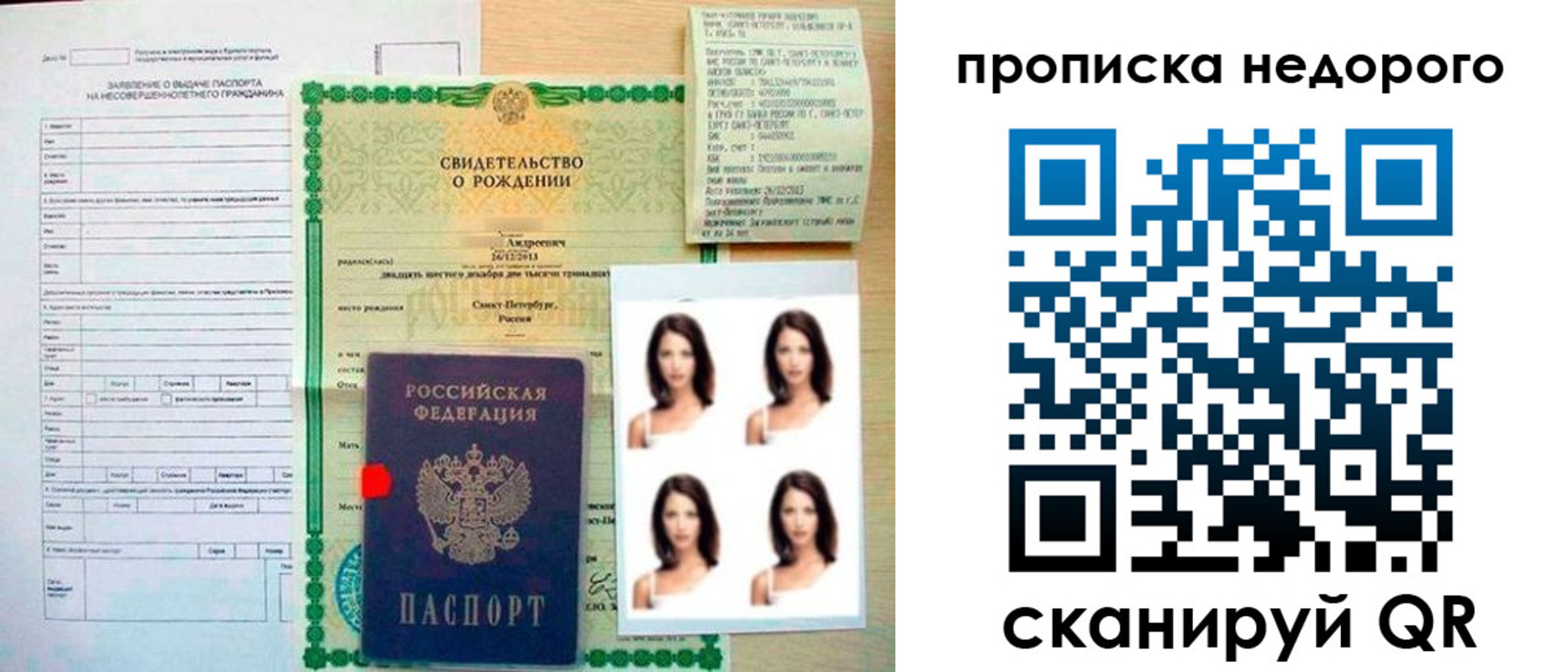 прописка от собственника в Трёхгорном