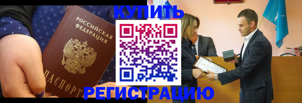 прописка 2025 в Трёхгорном