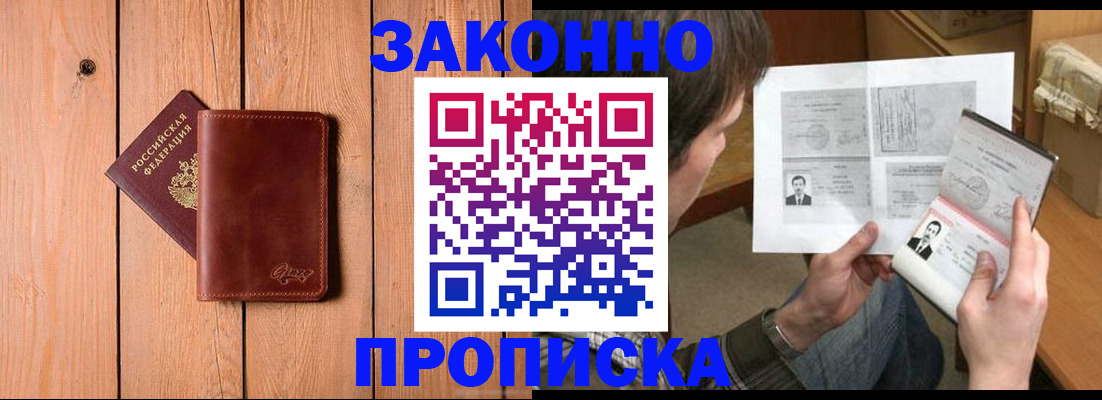 временная регистрация недорого в Трёхгорном