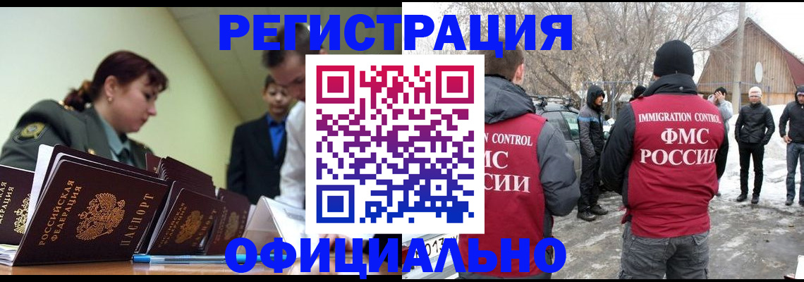 временная регистрация недорого в Трёхгорном