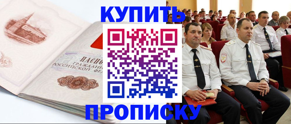 временная прописка в Трёхгорном