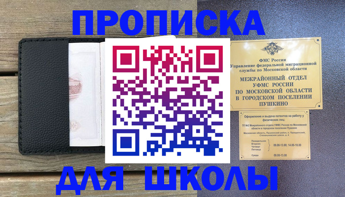 прописка для военкомата в Трёхгорном